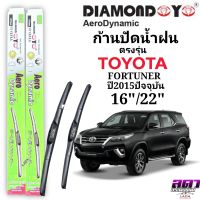 ใบปัดน้ำฝน ก้านปัดน้ำฝน ตรงรุ่นTOYOTA REVO  ปี2015-ปัจจุบัน ขนาด16"/22" ตรงรุ่นซ้ายขวา พร้อมส่ง