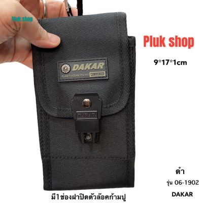 กระเป๋าร้อยเข็มขัดทรงตั้ง ใบบาง กระเป๋าติดเอว DAKAR แท้ รหัส 06-1902  ผ้าไนลอน สีดำ ขนาด 9x17x1cm ทนทาน กระเป๋าใส่โทรศัพท์