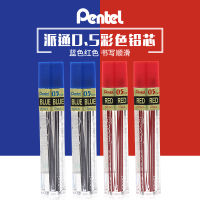 Pentel pentel PPB 0.5ไส้ดินสอสีแดงไส้ดินสอสีฟ้าไส้ดินสอสีไส้ดินสออัตโนมัติ