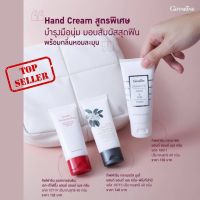 ครีมทามือ ครีมบำรุงมือ กิฟฟารีน Hand Cream 3 สูตรพิเศษ บำรุงมือนุ่ม มอบสัมผัสสุดฟิน พร้อมกลิ่นหอมละมุน