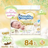 Mamypoko ออแกรนิคงานเทป