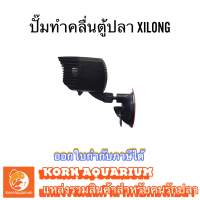 Xilong Wave Maker XL-210 ปั้มเป่าขี้ปลา ตัวทำคลื่น