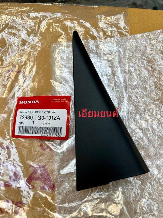 พลาติกหูช้างด้านใน-ปรตูหลัง-ข้างซ้าย-lh-แท้ศูนย์-honda-jazz-ge-2008-2013-แท้-100