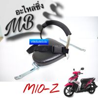 เบาะนั่งเด็ก รุ่น MIO-Z ฟรี‼️เข็มขัดนิรภัยรัดตัวเด็ก ที่นั่งเด็ก เบาะนั่งเสริม เบาะนั่งมอเตอร์ไซค์ MB Motor Shop