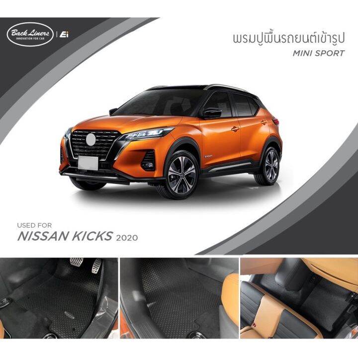 พรม ปูพื้น รถยนต์ รุ่น Mini Sport Nissan Kicks 2020 Back Liners By Ei Products พรมรถยนต์ พรมยาง 1451