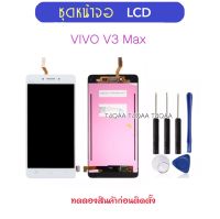 หน้าจอ LCD สำหรับ VIVO V3max V3 Max สีขาว จอแสดงผล ชุดหน้าจอ LCD และ Digitizer Full Assembly