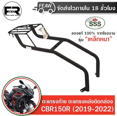 ❗️ส่งฟรี❗️แร็ค CB150R ปี 2019 ตะแกรงหลัง CB150R 2019 งาน SSS KING