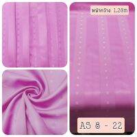 JK CURTAIN ผ้าม่านรหัส  AS 8 - 22( เอเอส 8 -22) ผ้าหน้ากว้าง 48" (1.20 ม.) # ผ้าม่าน #ผ้าหลา#ผ้าเอนกประสงค์ (ขายเป็นหลา นำไปตัดเย็บเอง)