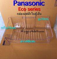 กล่องใส่ผักในตู้เย็นPanasonic Ecoseries รหัสขึ้นต้นด้วยNR-AHเช่นNR-AH142/145/185/186/188อะไหล่แท้เบิกศูนย์