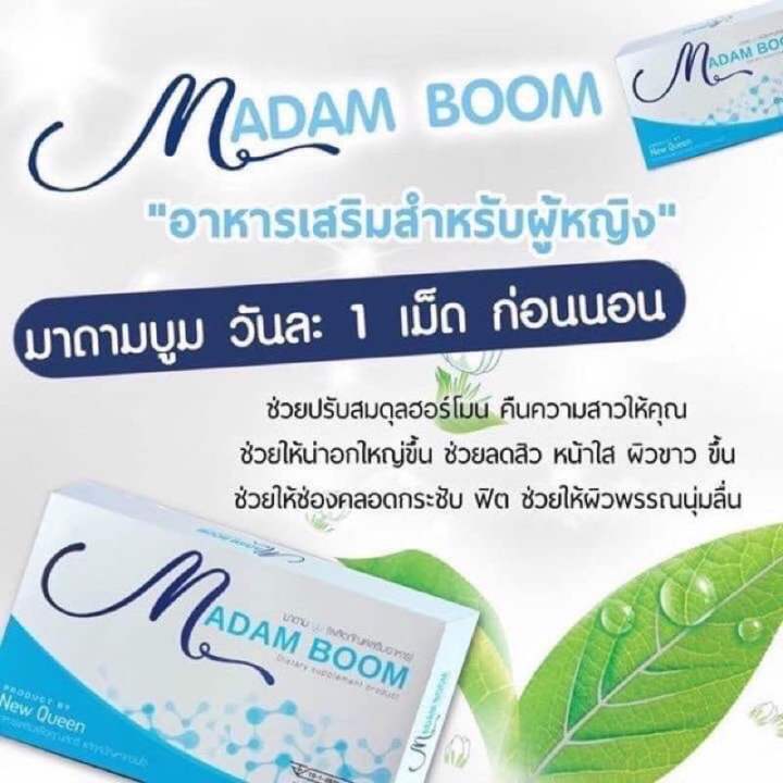 madam-boom-มาดาม-บูม-มี-15-เม็ด