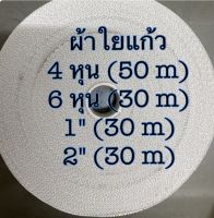 ผ้าใยแก้ว ผ้ามัดมอเตอร์ ผ้าผูกมอเตอร์ ทนความร้อน200 องศา