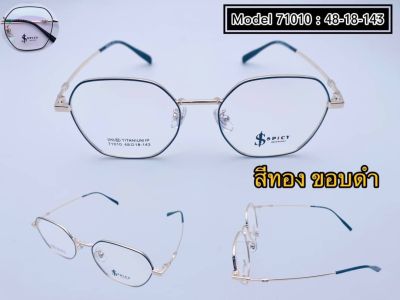 แว่นตาแฟชั่นสไตล์เกาหลี Titanium (รุ่น 71010) พร้อมเลนส์กรองแสง(Blueblock)/เลนส์ปรับแสง เปลี่ยนสี(Photo HMC)