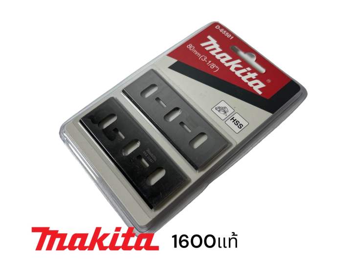 makita-มากีต้า-1600-ใบกบ-มากีต้า-3-นิ้ว-สองคม-ของแท้-100