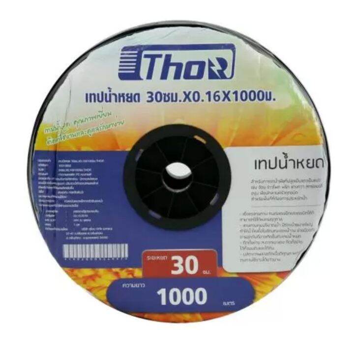 เทปน้ำหยด-thor-ขนาด-20-ซม-x0-16x-1000-ม-และ-ขนาด-30ซม-xo-20x1000m