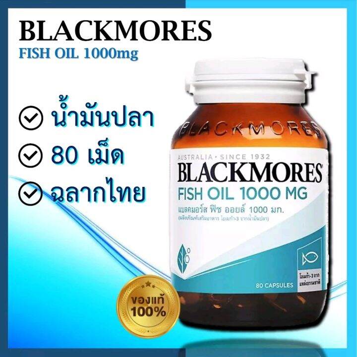 Blackmore fish oil น้ำมันปลา 1000mg ฉลากไทย ขนาด 80 เม็ด Lazada.co.th