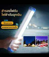หลอดไฟ LED แบบพกพาชาร์จแบตเก็บได้ 4-6 ชั่วโมงแถมสายชาร์จให้ด้วย60 วัตต์ความยาว 32 ซม