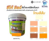 สีซีโก้ชิลด์ Seaco Shield ขนาด 9 ลิตร โทนสีส้ม Bowaonshop