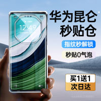 [ติดคุนหลุนในวินาที] ฟิล์มโทรศัพท์มือถือสำหรับ Huawei mate60pro เกาหลีฟิล์มนิรภัย mate50 /40por 30rs พอร์ช p60art/40พื้นผิวโค้งคลุมทั้งหน้าจอ Mt 10ความละเอียดสูง