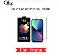 [Ohy] ฟิล์มกระจก เต็มจอ สำหรับ ไอโฟน รุ่น 13 13mini 13Pro 13Promax 14 14max 14Pro 14Promax Temperedglass