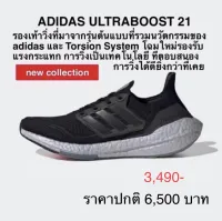 รองเท้าวิ่ง ADIDAS ULTRABOOST 21 ของแท้ 100% ช-ญ