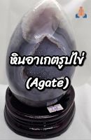 หินอาเกตรูปไข่ (Agate) น้ำหนัก 2.48 กิโลกรัม