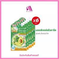 ส่งฟรี‼️ใหม่!! [กู้ผิวพัง เติมน้ำให้ผิว] มอยส์เจอร์ อโวคาโด 1 กล่อง 6 ซอง