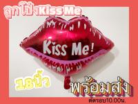 ลูกโป่งKissme ลูกโป่งริมฝีปาก (พร้อมส่ง)