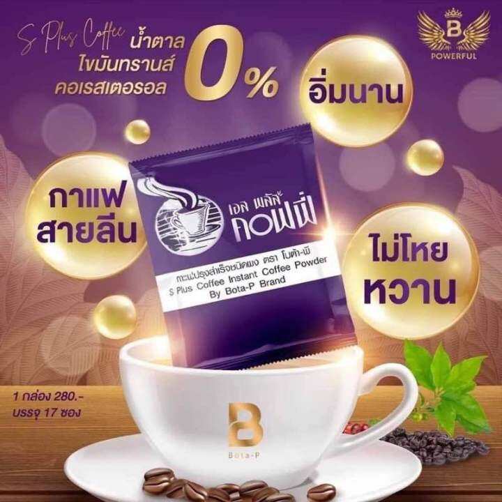 กาแฟเอสพลัส-s-plus-coffee-บรรจุ17ซองกาแฟลดน้ำหนัก