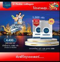 ?Lot 2023?โปรสาดสุข?J-Noble Collagen DiPeptide คอลลาเจนได้เปปไทด์ ขนาด 1,000g 2 กป?ส่งฟรี