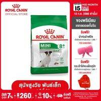 Royal Canin Mini Adult 8+ โรยัล คานิน อาหารเม็ดสุนัขสูงวัย พันธุ์เล็ก อายุ 8 ปีขึ้นไป (กดเลือกขนาดได้, Dry Dog Food)