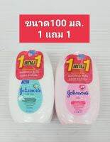 จอห์นสันเบบี้โลชั่น  มิลค์โลชั่น 100 มล.1 แถม1