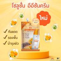 (1 กล่อง/6 ซอง) Zolution Melasma EE Suncare Cream : โซลูชั่น เมลาสม่า อีอี ซันแคร์ ครีม กันแดด หน้าเนียน