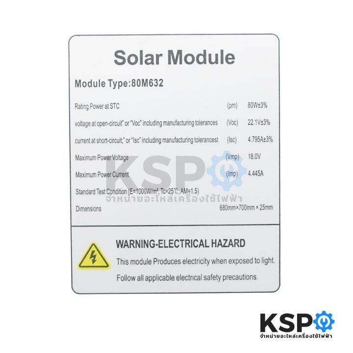 แผงโซล่าเซลล์-mono-80w-solar-cell-panel-mono-crystalline-ksp-โซล่าเซลล์