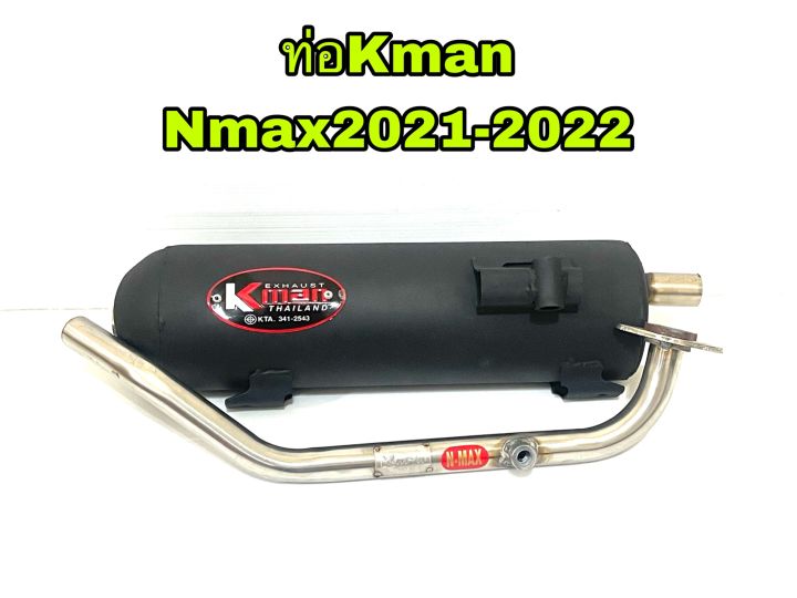 ท่อ-kman-nmax-ปี2021-2022ตรงรุ่น-มอก-แท้จากโรงงาน-สินค้าตรงรุ่น