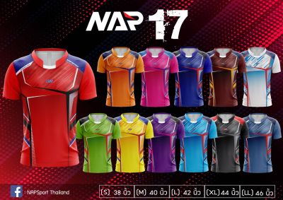 เสื้อกีฬา เสื้อกีฬาแนป (NAP) No.17 ลายใหม่ ผ้านิ่มใส่สบาย