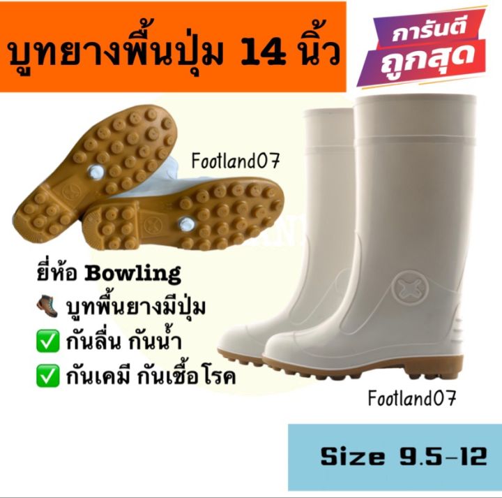 รองเท้าบูทกันน้ำ-รองเท้าบูทยางพื้นปุ่ม-ตราbowling-สูง-14-นิ้ว-ของแท้จากโรงงาน-รองเท้าน้ำท่วม-รองเท้าบูทกันฝน-รองเท้าบูทโบลิ่ง