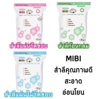 สำลีแผ่น รีดขอบ / ไม่รีดขอบ / สำลีก้อน มิบิ ลองเมด Mibi Longmed Pure Natural Cotton Pad / Cotton Ball [ขนาด 1 ห่อ]