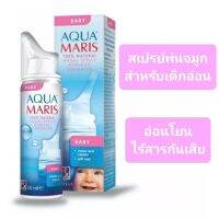 Aqua Maris Baby อควา มาริส เบบี้ สเปรย์ พ่นจมูก แก้หวัดคัดจมูก 50 ml