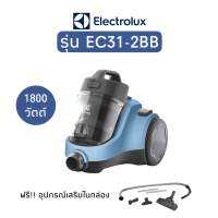 ELECTROLUX เครื่องดูดฝุ่นแบบกล่อง (1800 วัตต์) รุ่น EC31-2BB