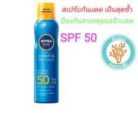 (200 ml.)Nivea Sun Spray Protect &amp; Dry Touch Refresh Cooling Sun SPF50- UVA- UVB นีเวีย ซัน โพรเทค แอนด์ รีเฟรช คูลลิ่ง ซัน มิสต์