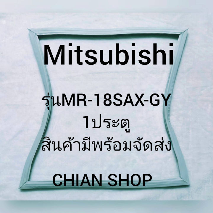 mitsubishi-รุ่นmr-18sax-gy1ประตู