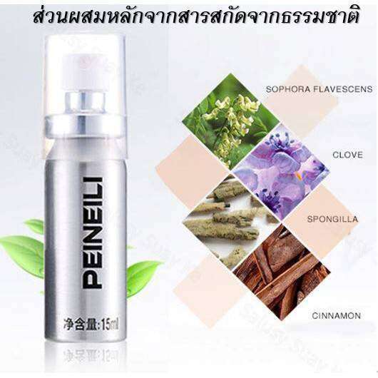 Peineili ผลิตภัณฑ์สำหรับท่านชาย ช่วยชะลอ ช่วยเพิ่มเวลาของความสุขให้นาน ...