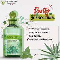 บำรุงเส้นผมและหนังศีรษะ Yves Rocher Shine Rinsing Vineger Hair 150ml