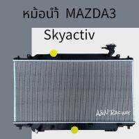 หม้อน้ำ แถมฝา รถยนต์ มาสด้า 3 2015-2018 สกายแอคทีฟ Mazda3 skyactive Skyactiv car radiator 001178