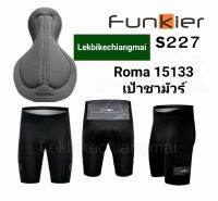 กางเกงปั่นจักรยาน Funkier S-227 Roma 15133 เป้าชามัวร์