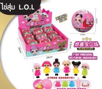 Oo kid Toys ไข่สุ่ม ชุดตุ๊กตา LOL  ลูกใหญ่ 9 ลูก uwm