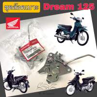 Honda Dream 125 ชุดล๊อคเบาะ Dream125 ชุดล้อคเบาะ ฮอนด้า ดรีม 125 ตัวล๊อคเบาะ ดรีม125 ที่ล๊อคเบาะ แป้นล๊อคเบาะ Honda 77230-KPW-901