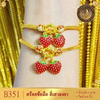 ลายB0351 สร้อยข้อมือ สี่เสาลงยา น้ำหนัก 1 บาท ขนาด 6-8 นิ้ว