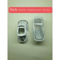 ไฟแก้ม Honda Civic Dimension Civic 96หน้าขาว(1ชิ้น)