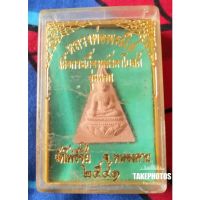 หลวงพ่อพระใสปี41วัดโพธิ์ชัย จ.หนองคาย เนื้อกระเบื้องหลังคาโบสถ์ พิมพ์3เหลี่ยม